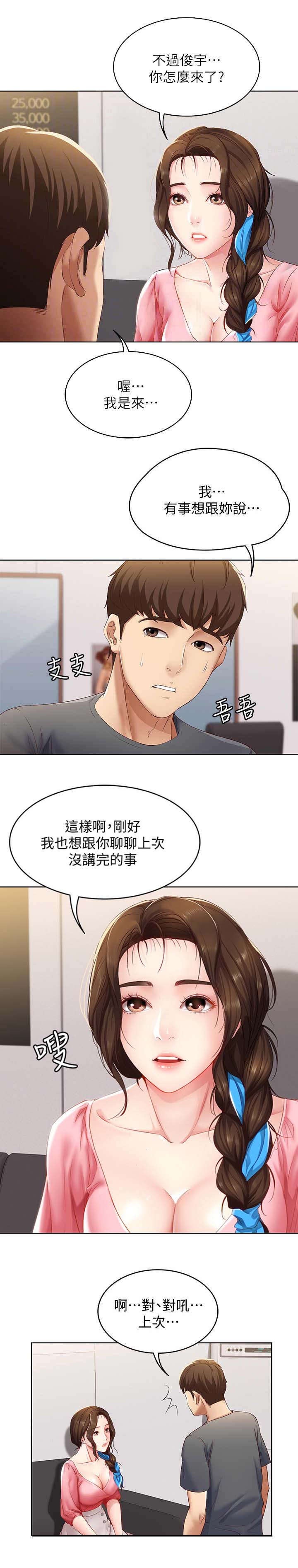 极速漫画网官网漫画,第18话1图