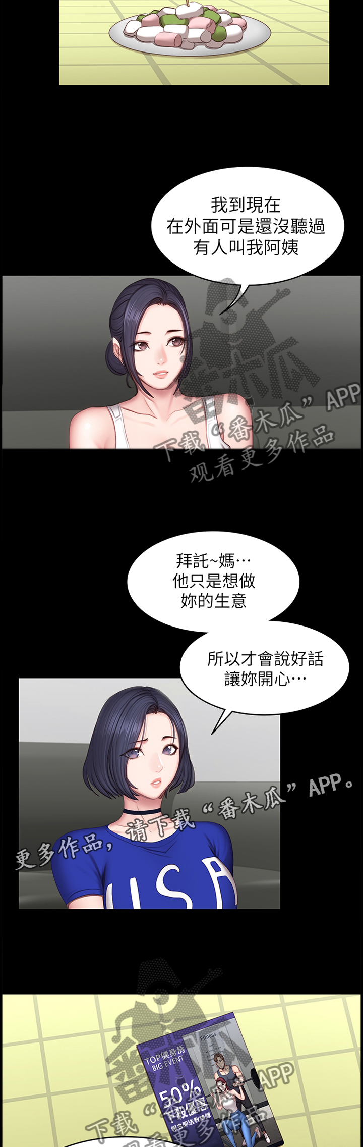 完美女友漫画漫画,第22话 用瓶子玩玩6图