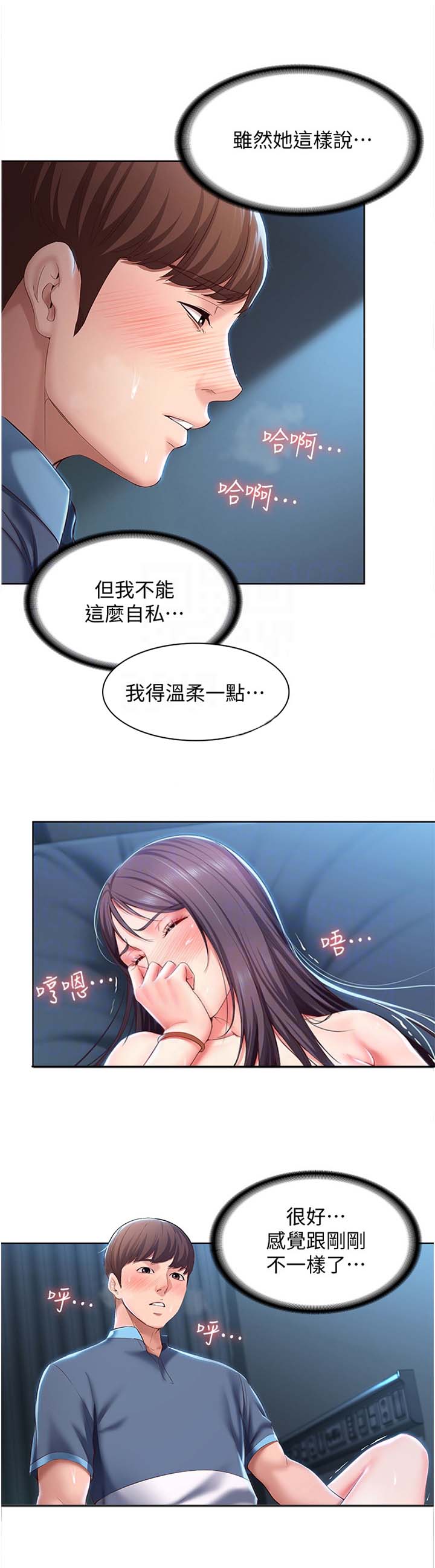 寄宿奇遇记漫画43漫画,第54话4图
