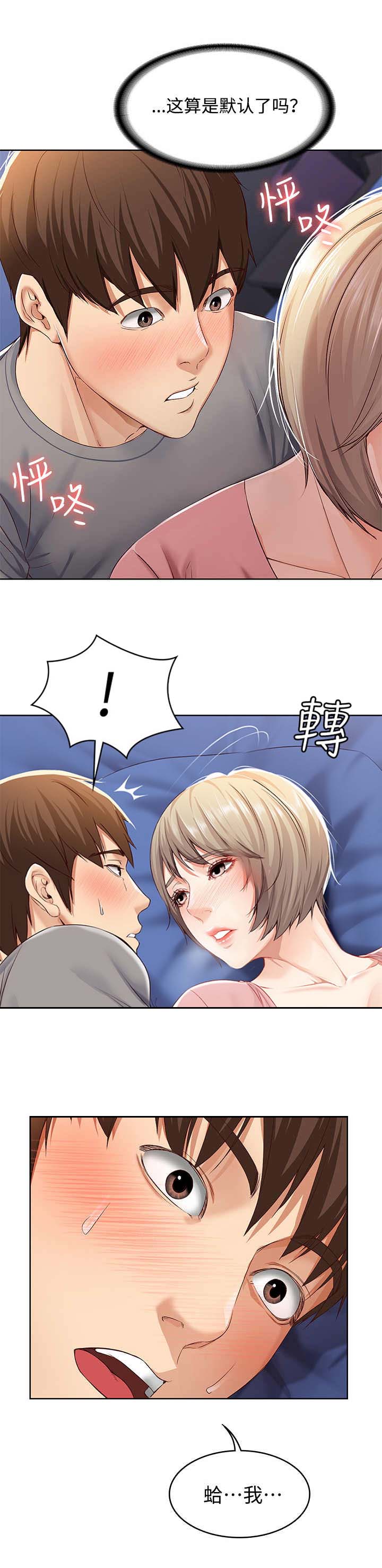 虎和兔的阐述漫画,第20章：相信我吗7图