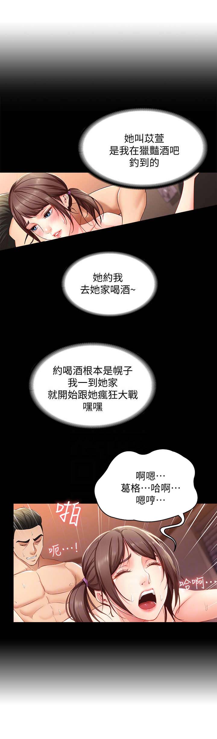 阿尔法监狱漫画漫画,第3章：不能忍了2图