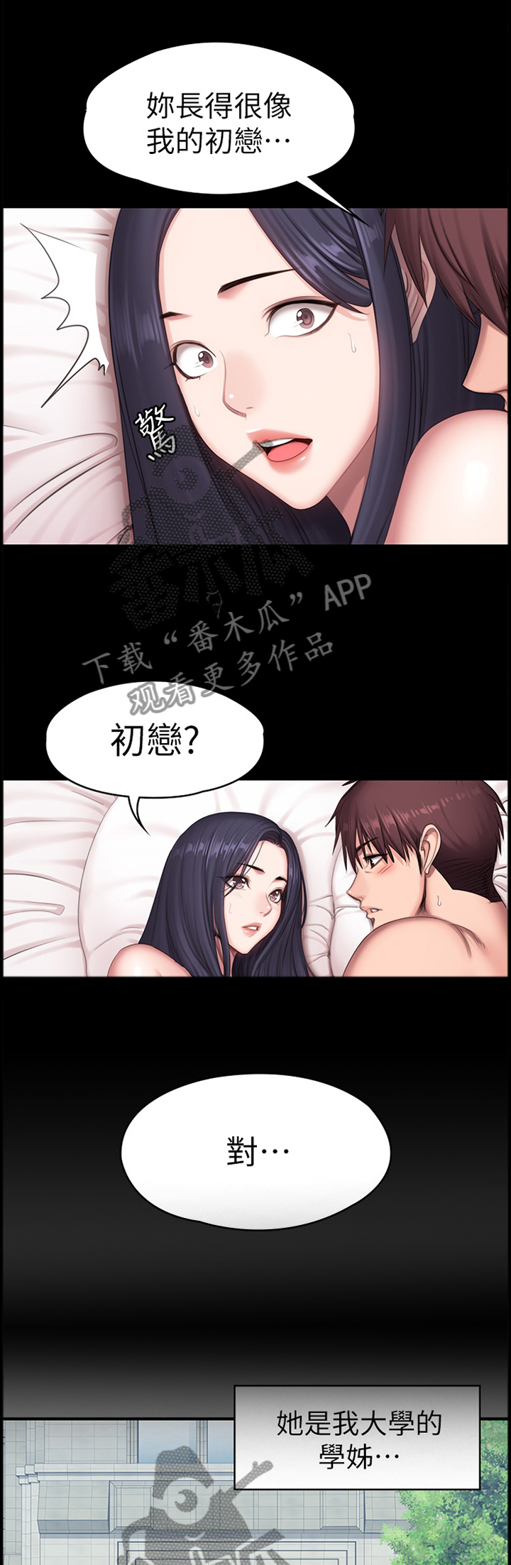 猎奇op漫画,第8话 少妇3图