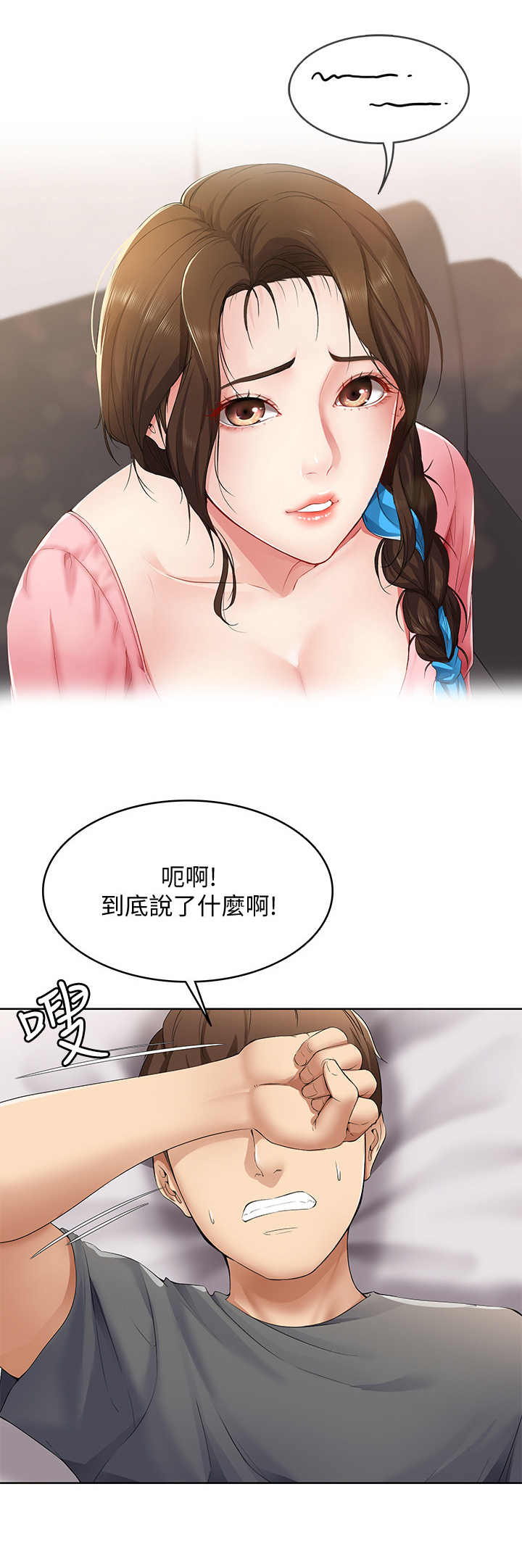 极速漫画网官网漫画,第19话2图