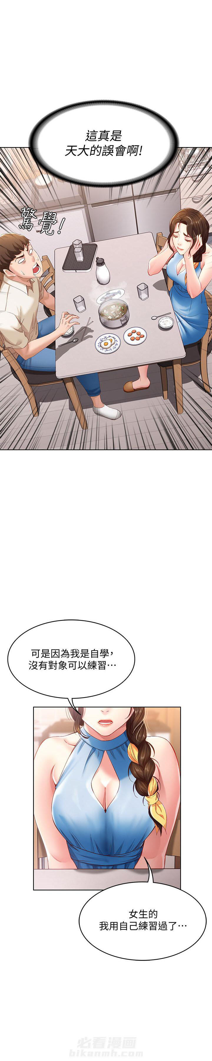 寄宿日记漫画画土豪漫画免费读漫画,第41话 414图
