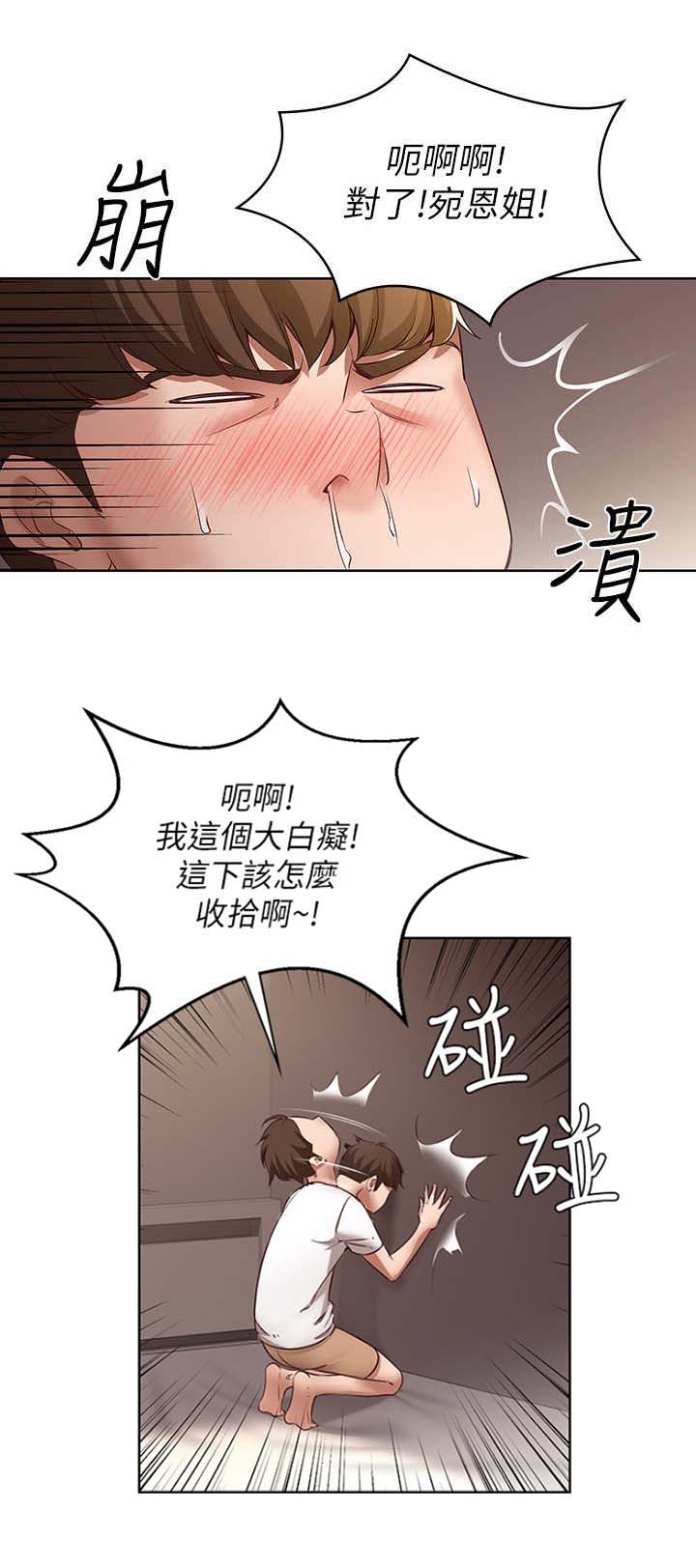 第一名的逆袭第五集漫画,第9章：苦瓜3图