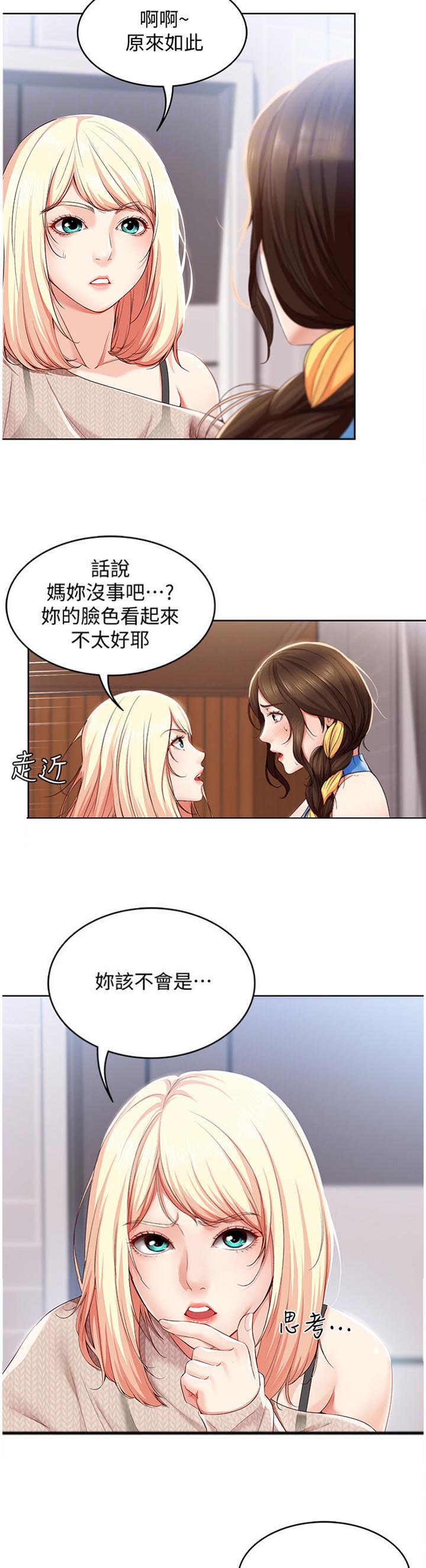 暗道杀心漫画完整版漫画,第12章：慢慢喜欢上他8图