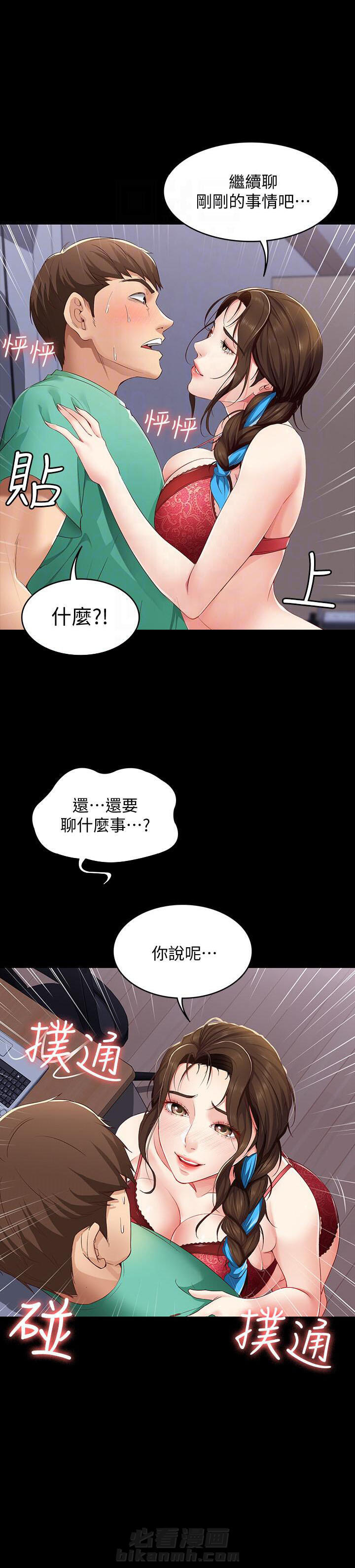 寄宿日记漫画未删减无遮挡观看漫画,第24话 242图