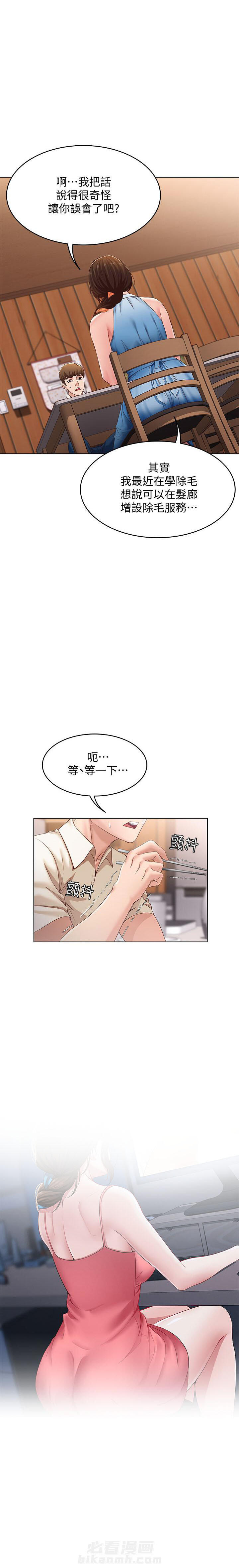 夏季恋人漫画漫画,第20章：3图
