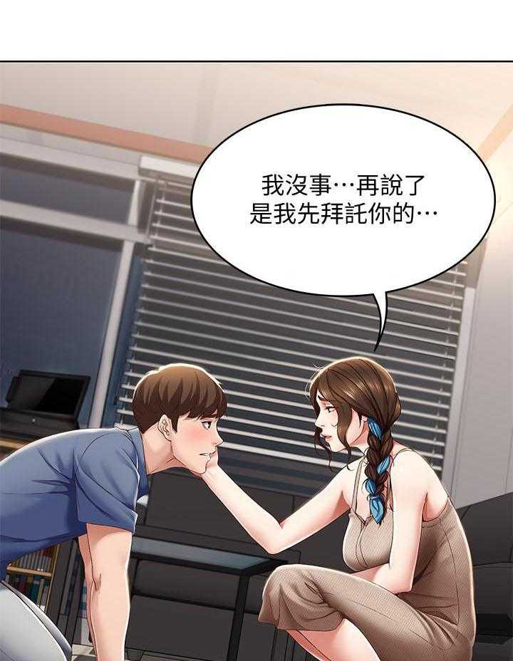 寄宿日记漫画免费阅读无删减漫画,第66话 6611图