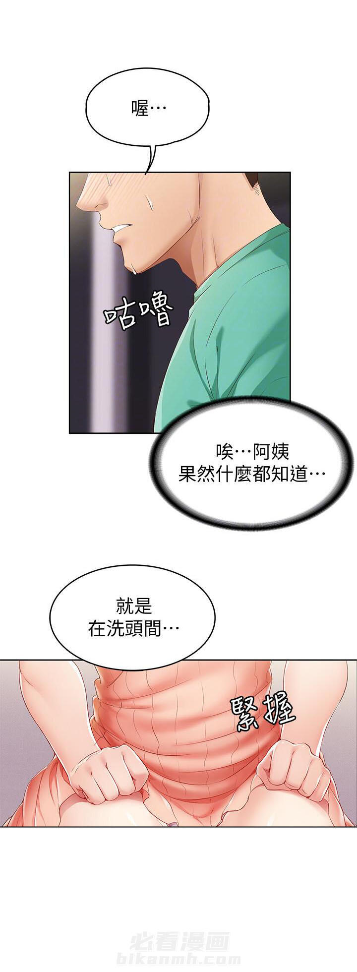 寄宿日记漫画漫画,第22话 222图