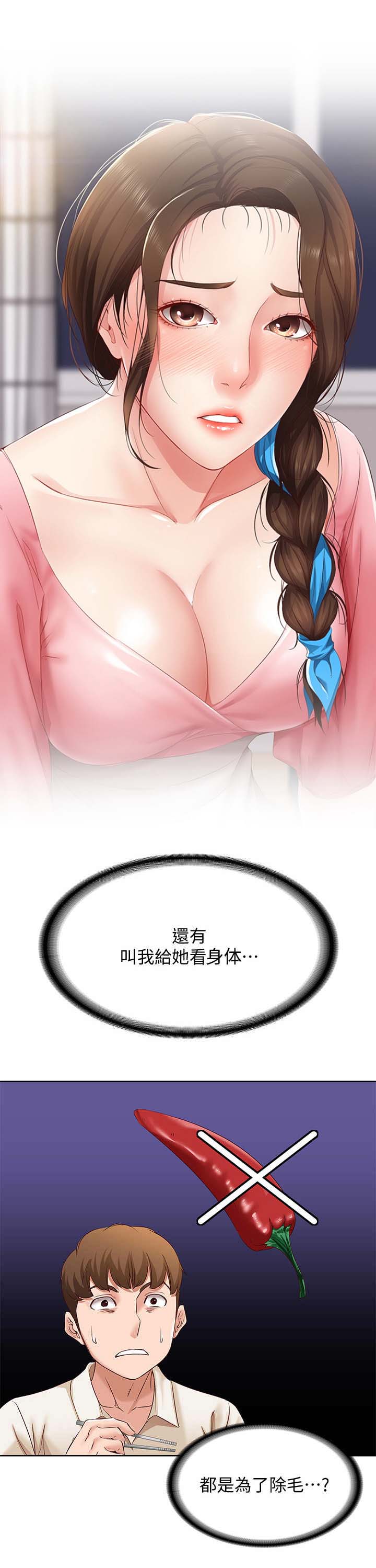 永远的第一名漫画漫画,第30章：战场4图