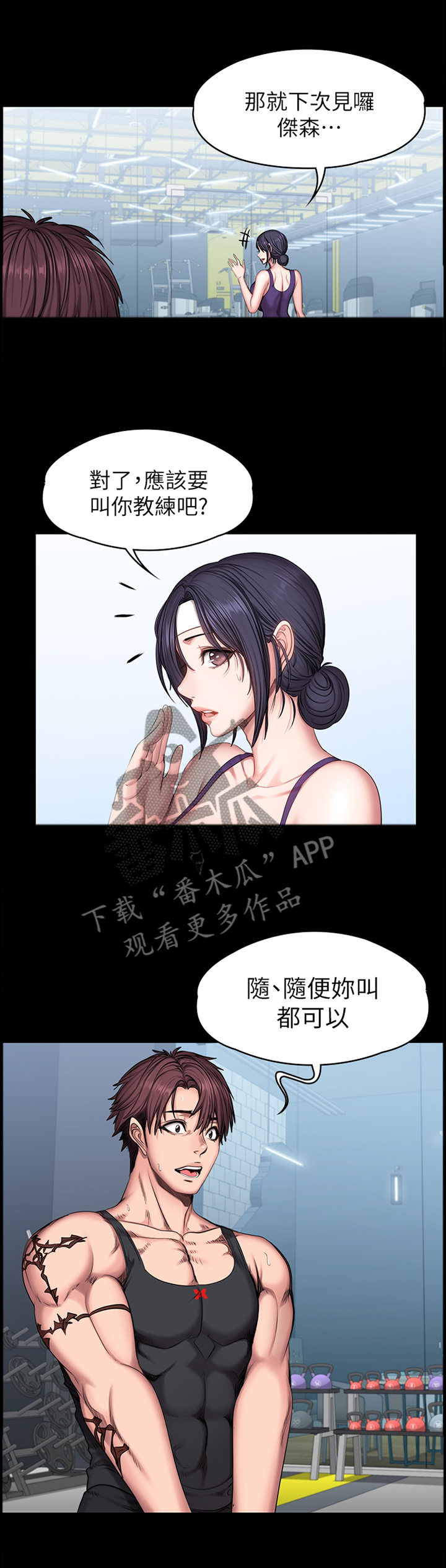 失踪的房客漫画漫画,第28话3图