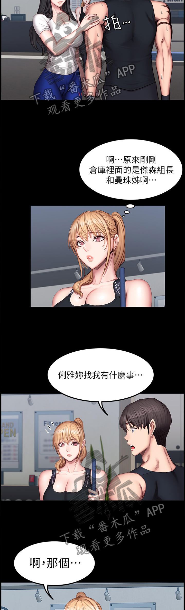 偷拍主播漫画,第86话6图