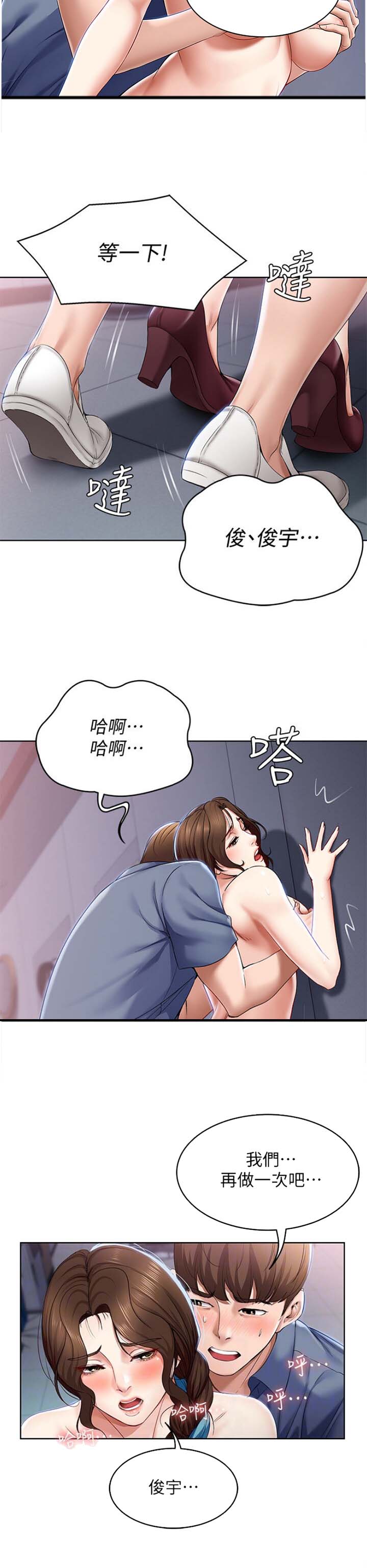 极速漫画网官网漫画,第42话3图