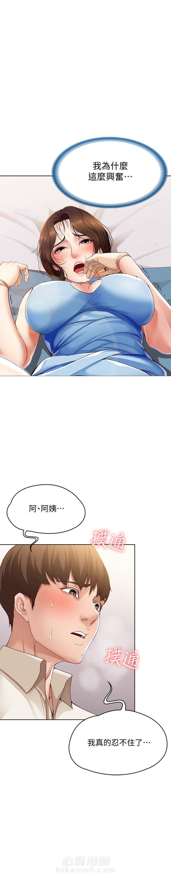 寄宿日记漫画漫画,第50话 505图