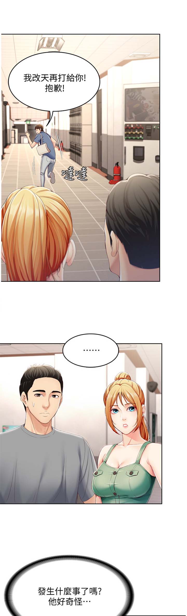 寄宿漫画漫画,第36话5图