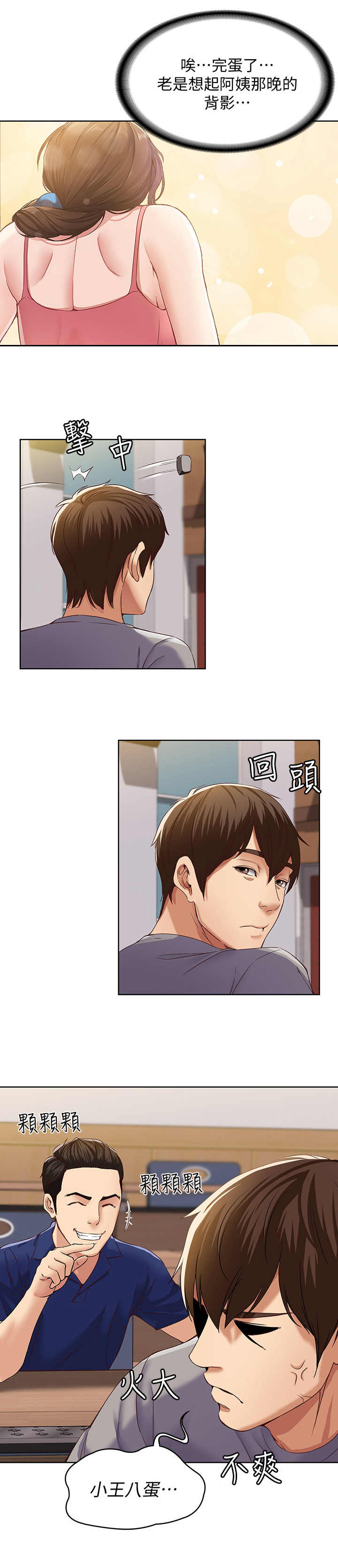 寄宿漫画漫画,第2话11图