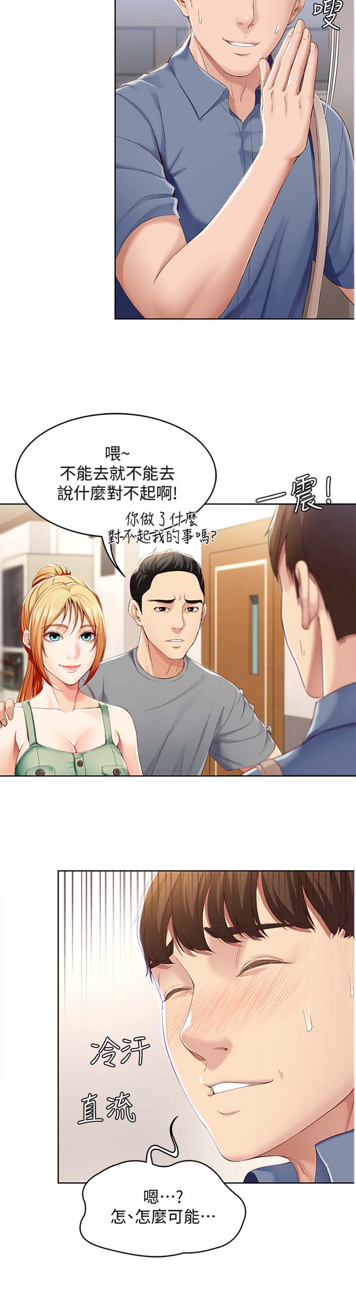 寄宿漫画漫画,第36话2图
