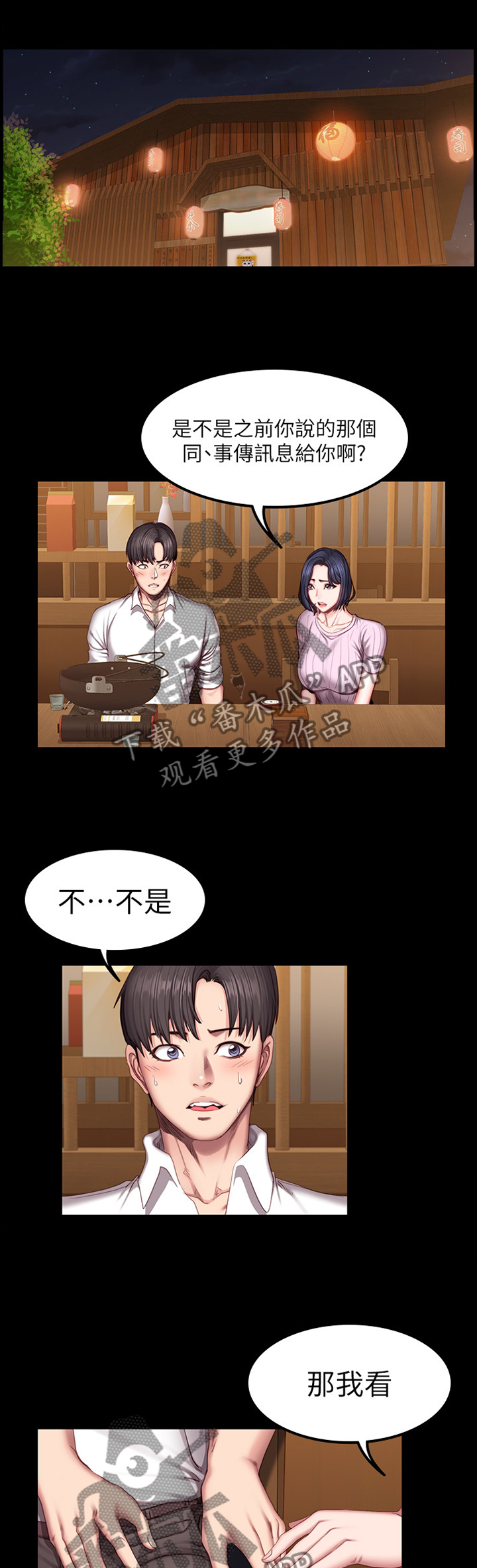 偷拍主播漫画,第16话4图