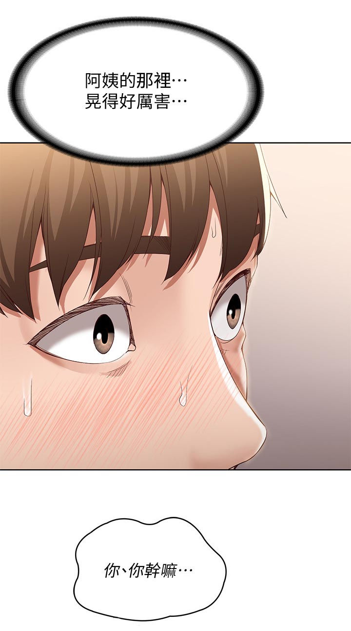 寄宿奇遇记漫画43漫画,第30话7图