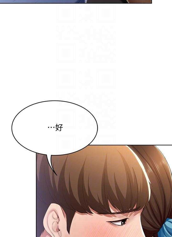 寄宿日记漫画在线观看免费漫画下拉式漫画,第67话 6718图