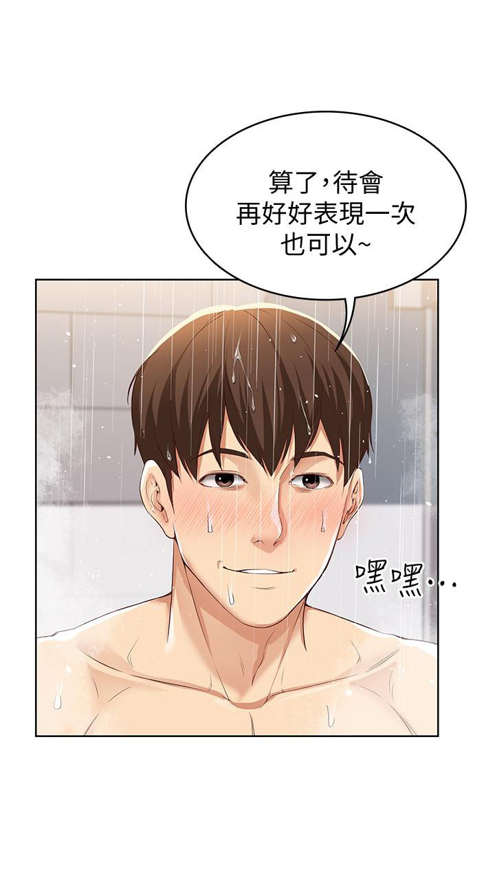 寄宿日记漫画漫画,第9话 910图