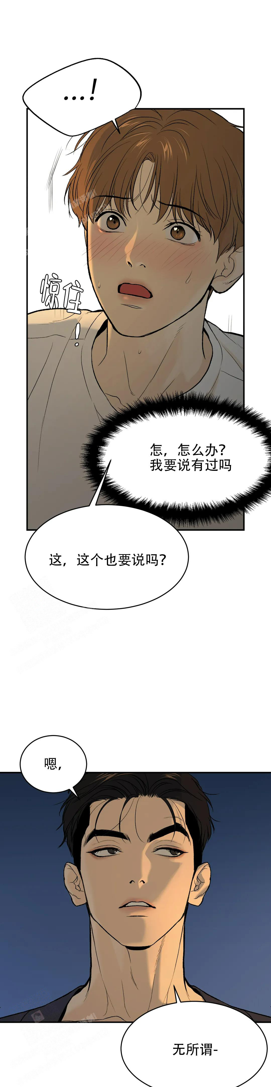 魔咒最刺激的篇章漫画,第9话 魔咒的启示19图