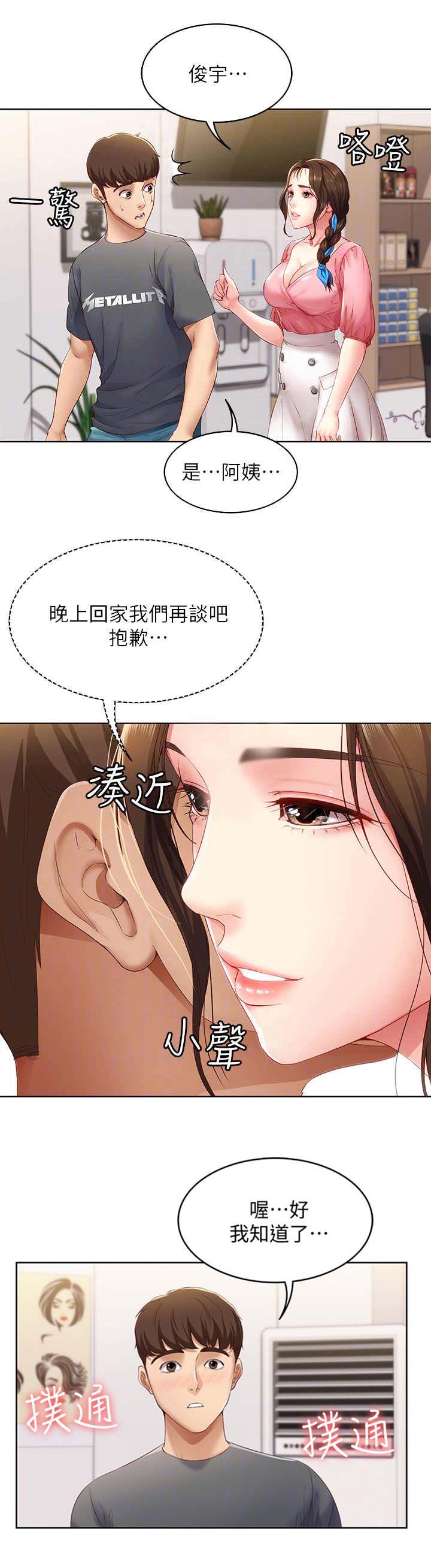 极速漫画网官网漫画,第18话9图