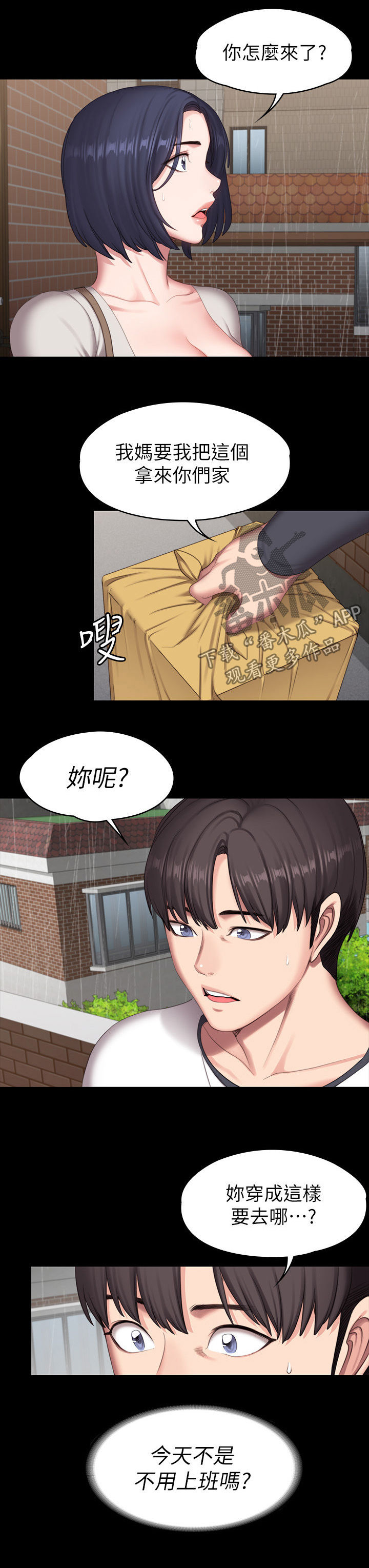 猎奇刑事漫画漫画,第9话 舌技3图