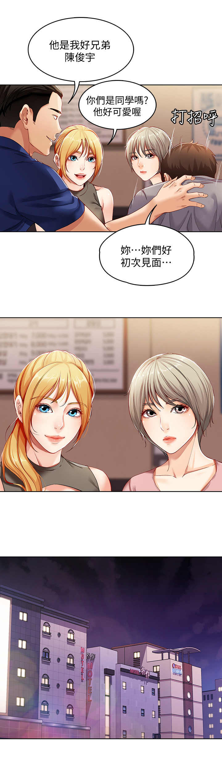 宿舍漫画全集漫画,第3话7图