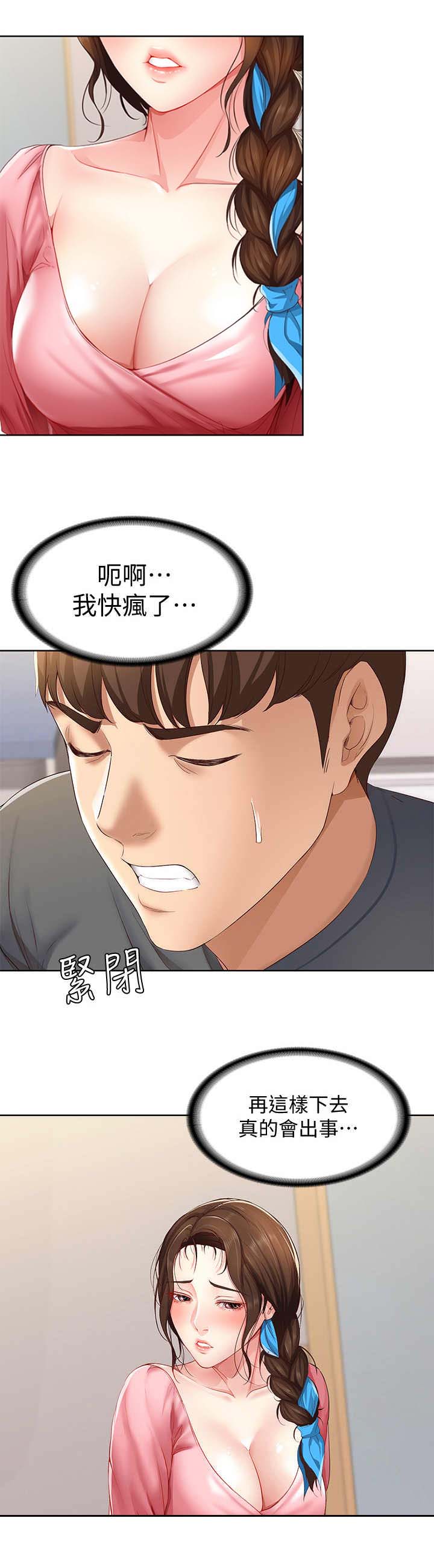 阿尔法监狱漫画漫画,第24章：温柔2图