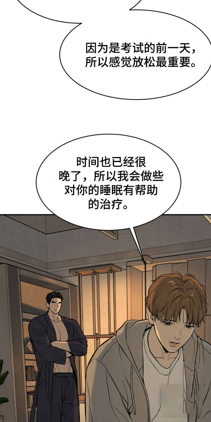 愚夫移爱漫画漫画,第1章：闯祸6图