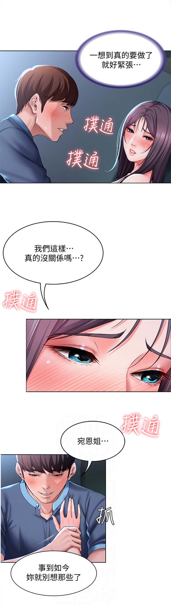 寄宿漫画无删减漫画,第52话4图