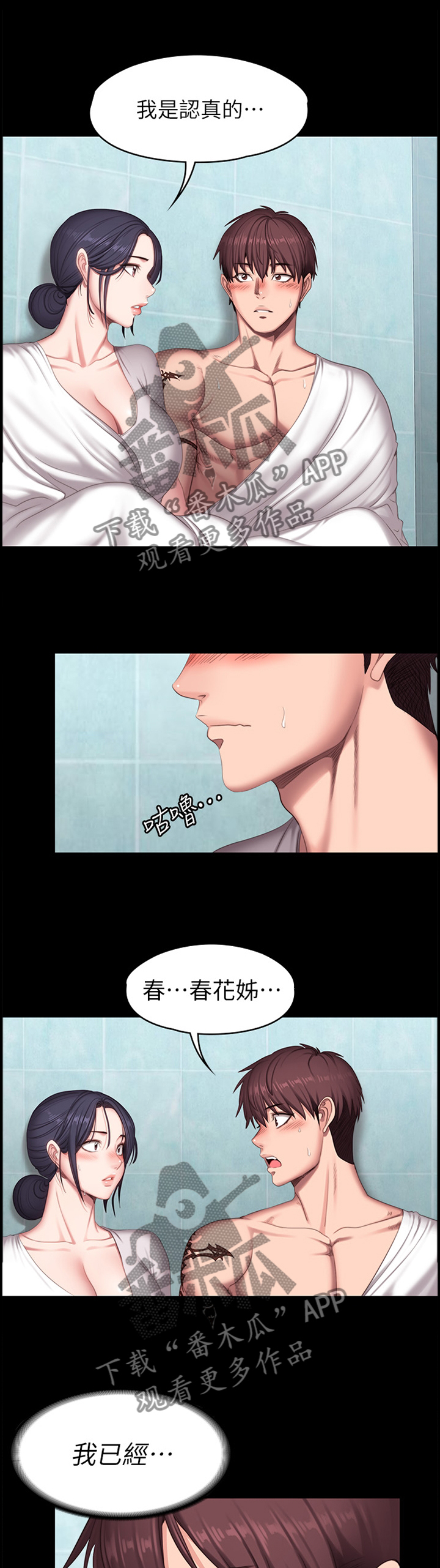 深度诱入by矢鬼酒漫画,第6话4图