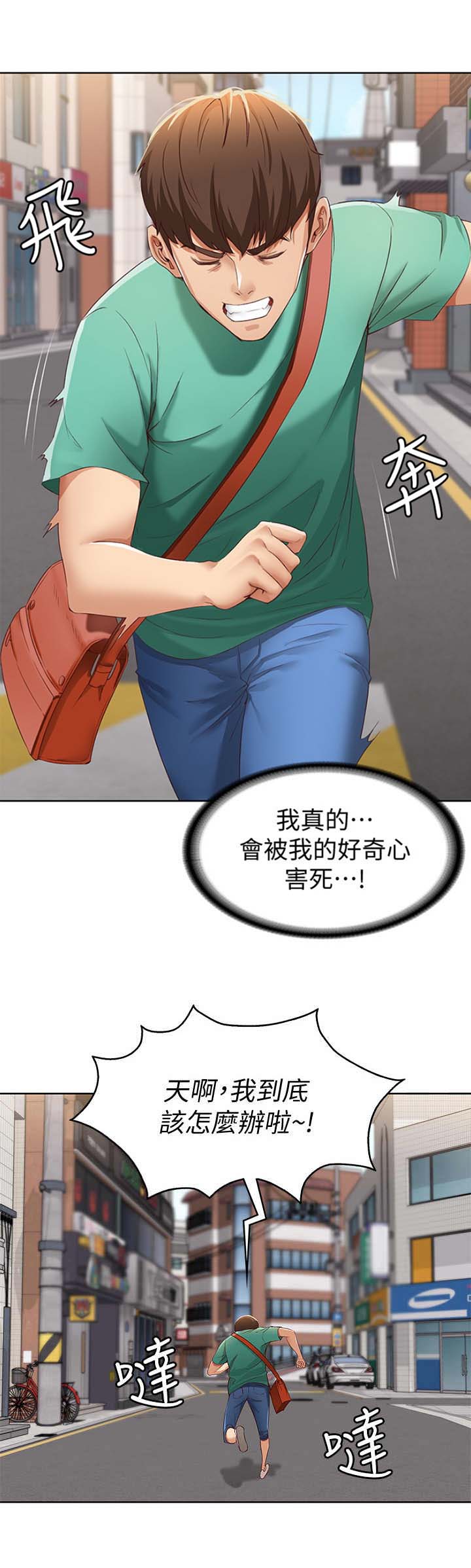 寄宿漫画漫画,第12话5图