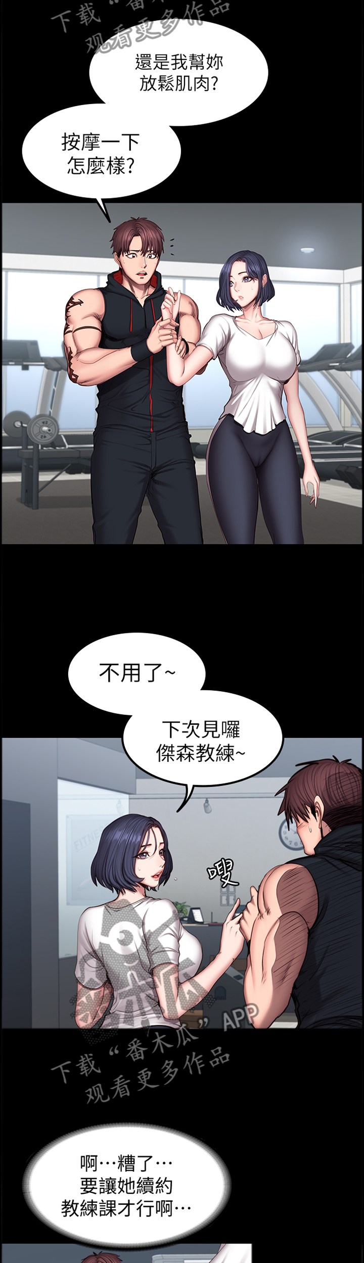 头牌主播漫画漫画免费观看漫画,第81话5图