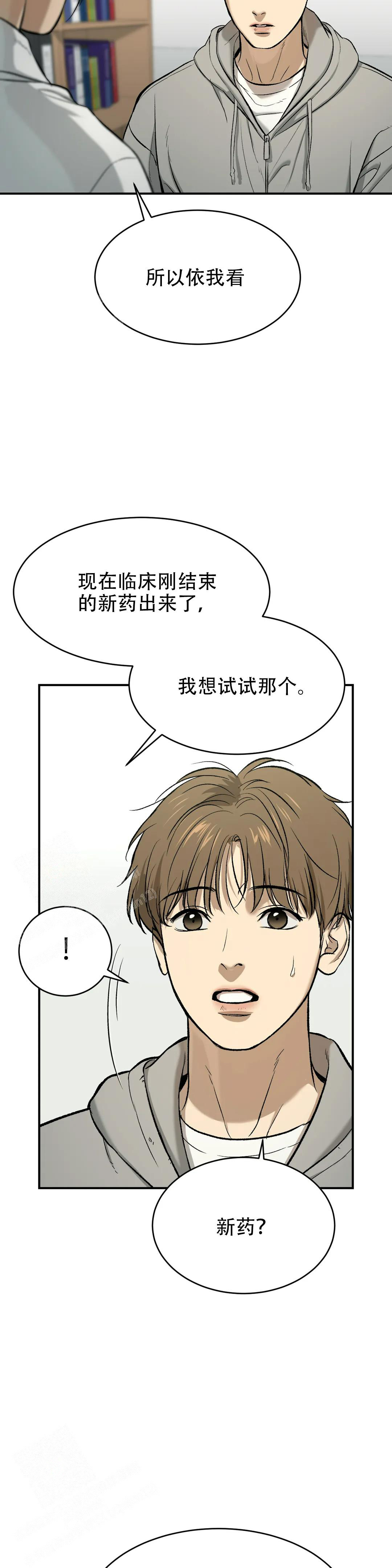 愚夫移爱漫画漫画,第40章：维持8图