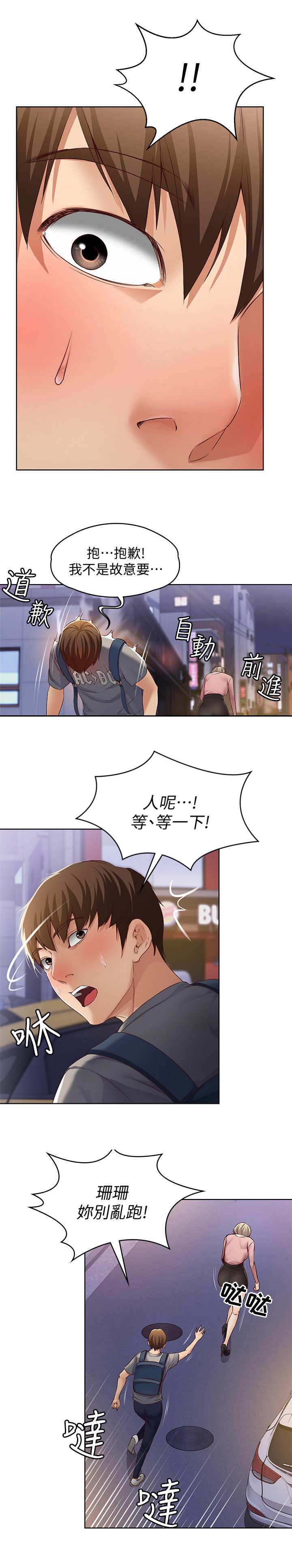 虎与羊漫画漫画,第55章：这是什么8图