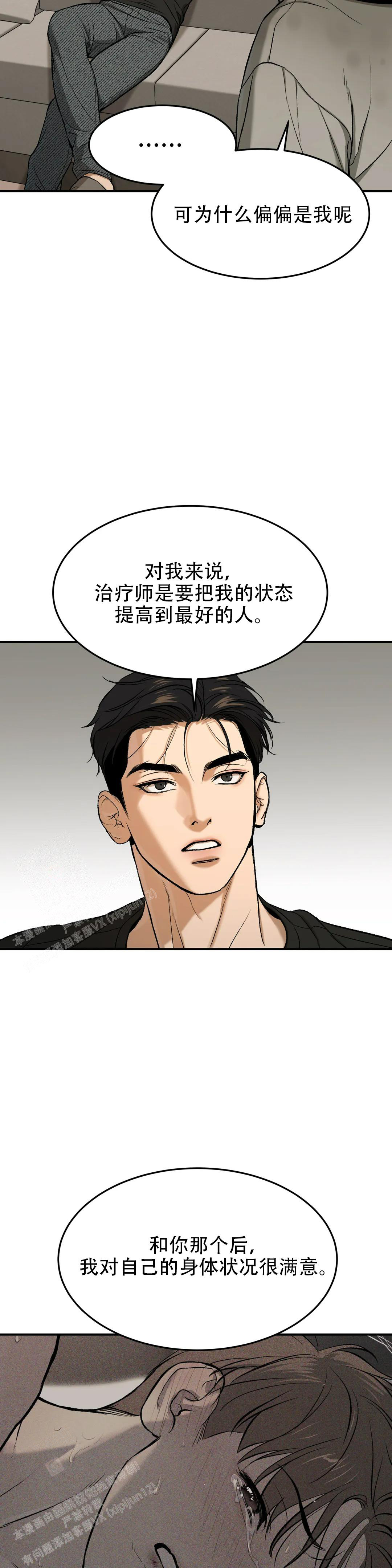 愚夫移爱漫画漫画,第33章：邀约8图