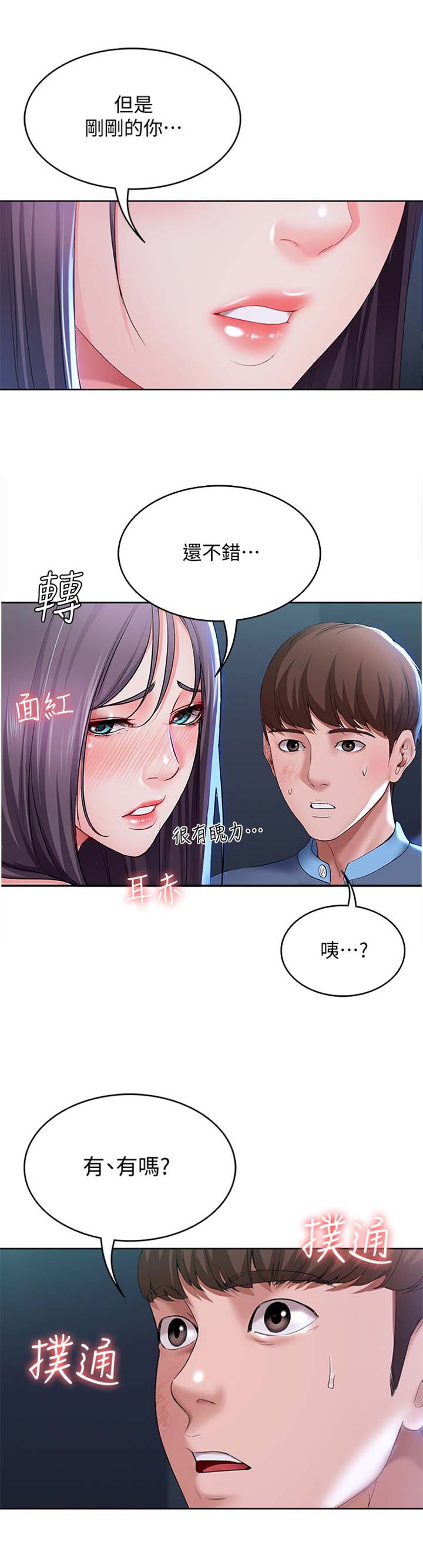 极速漫画网官网漫画,第49话4图