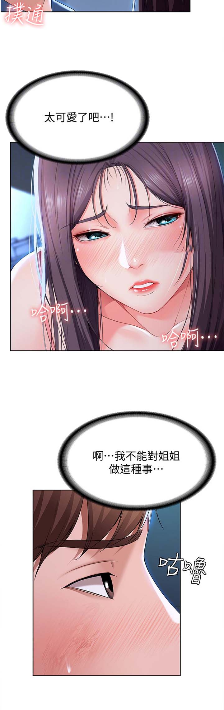背叛的重量漫画漫画,第70章：我对你很有感觉7图