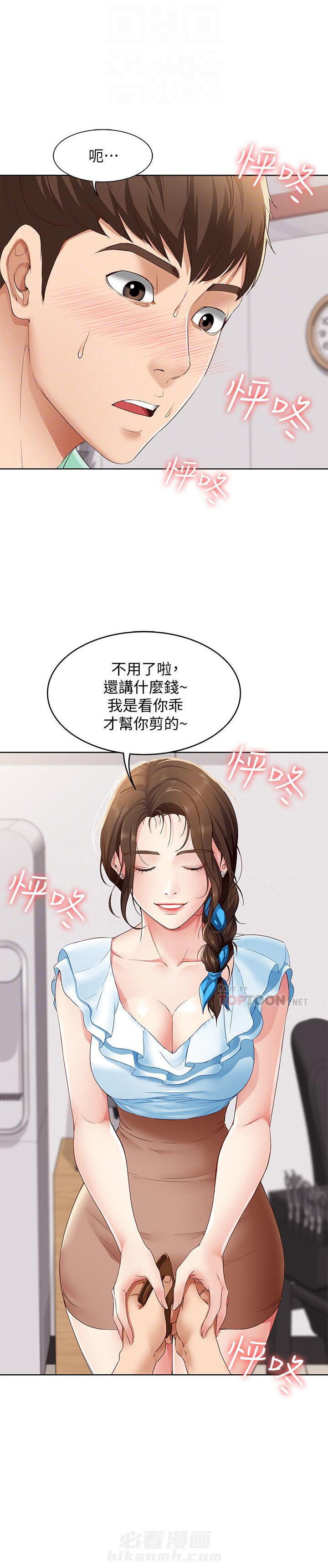寄宿日记漫画在线观看免费漫画下拉式漫画,第18话 184图