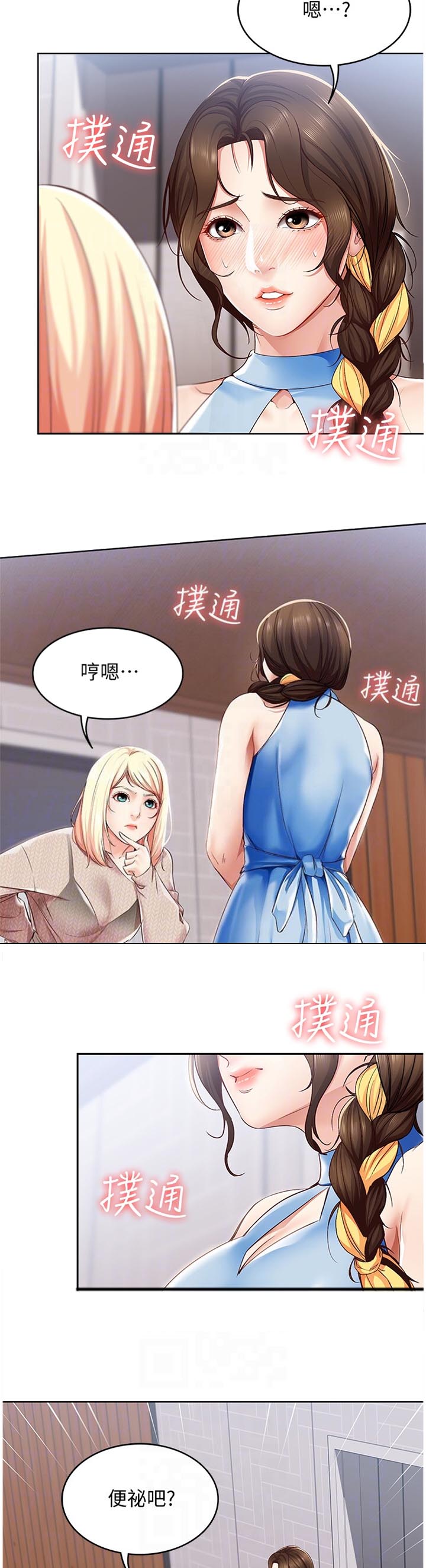杀心西行纪漫画漫画,第21章：聚餐8图