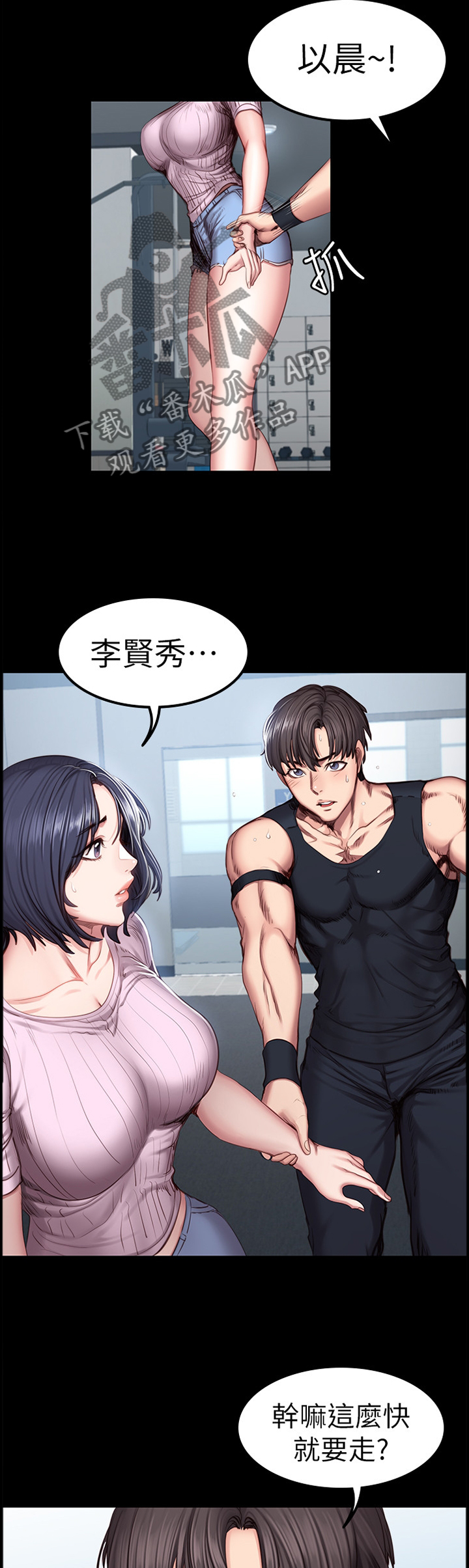 捕猎姐妹漫画漫画,第9话 再弄一次8图
