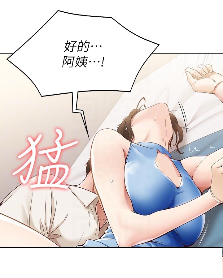 寄宿奇遇记漫画43漫画,第30话2图
