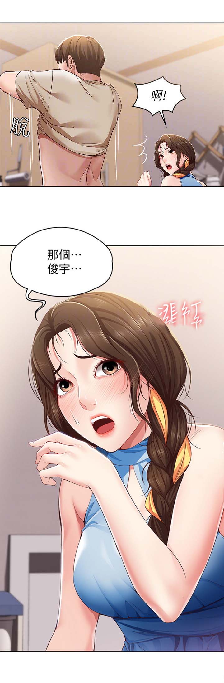 第一名的逆袭第五集漫画,第18章：有魅力的男人4图