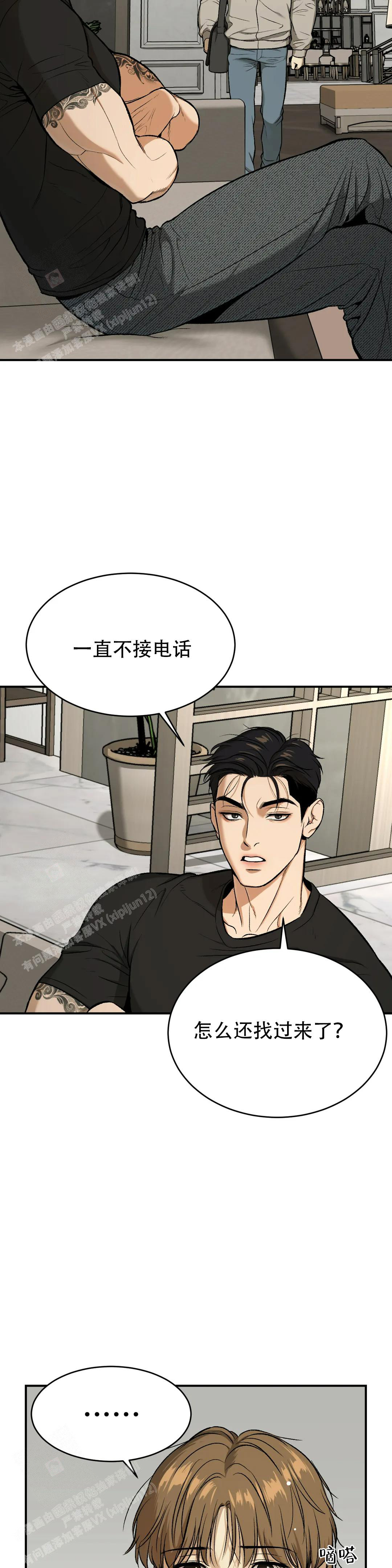 愚夫移爱漫画漫画,第15章：担忧7图