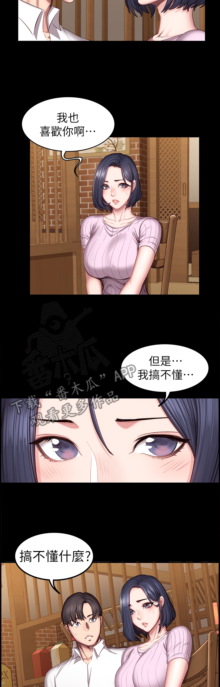 偷拍主播漫画,第72话5图