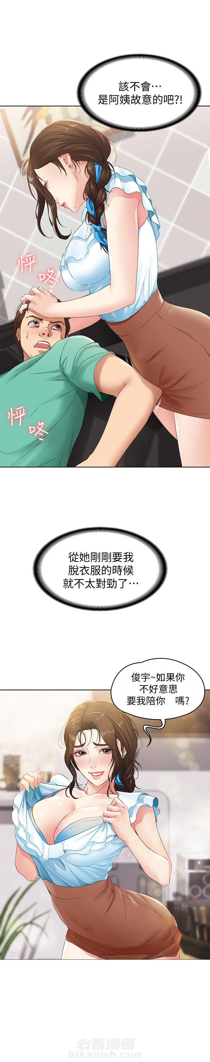 寄宿日记漫画漫画,第15话 159图