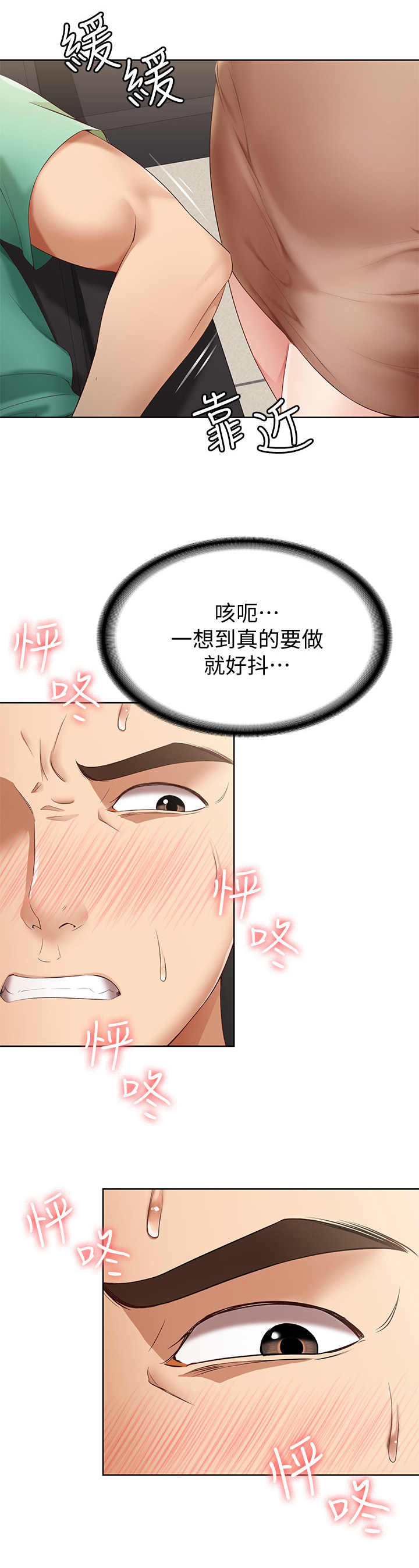 寄宿漫画画免费读漫画下拉式土豪漫画83漫画,第9话7图